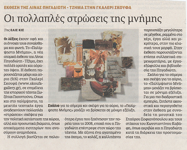 KATHIMERINI, 06.2018
