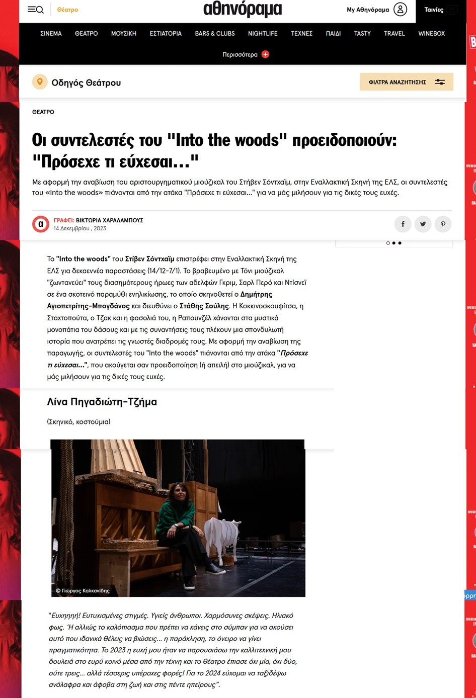 AthinoramaInto the Woods